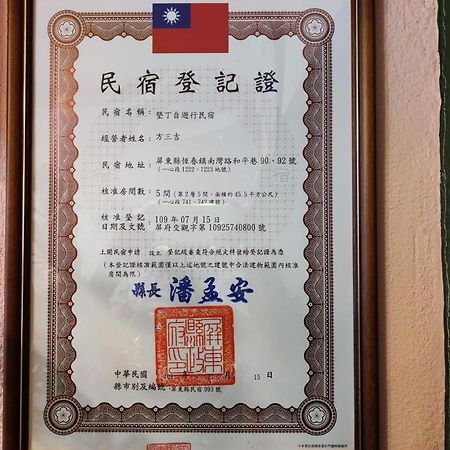 南湾垦丁自由行公寓 外观 照片