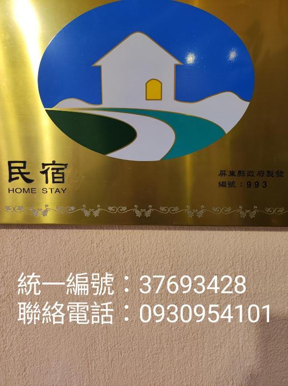 南湾垦丁自由行公寓 外观 照片